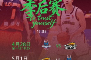 FB体育官方入口-季后赛辽鲁再对决！乌戈低调，邱彪自信，赵继伟PK高诗岩看点十足