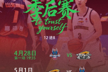FB体育官方入口-季后赛辽鲁再对决！乌戈低调，邱彪自信，赵继伟PK高诗岩看点十足